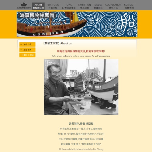 鳳和模型船工作室