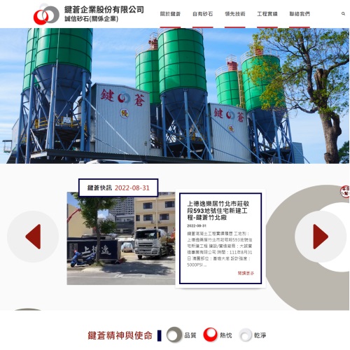 鍵蒼預拌混凝土