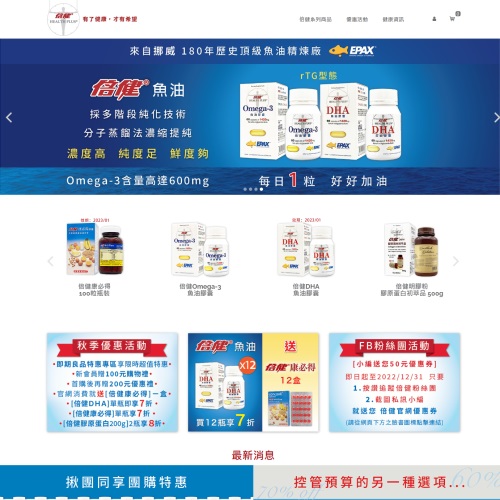 倍健/鴻信股份有限公司